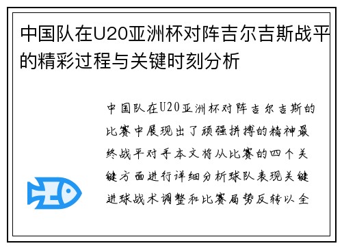 中国队在U20亚洲杯对阵吉尔吉斯战平的精彩过程与关键时刻分析